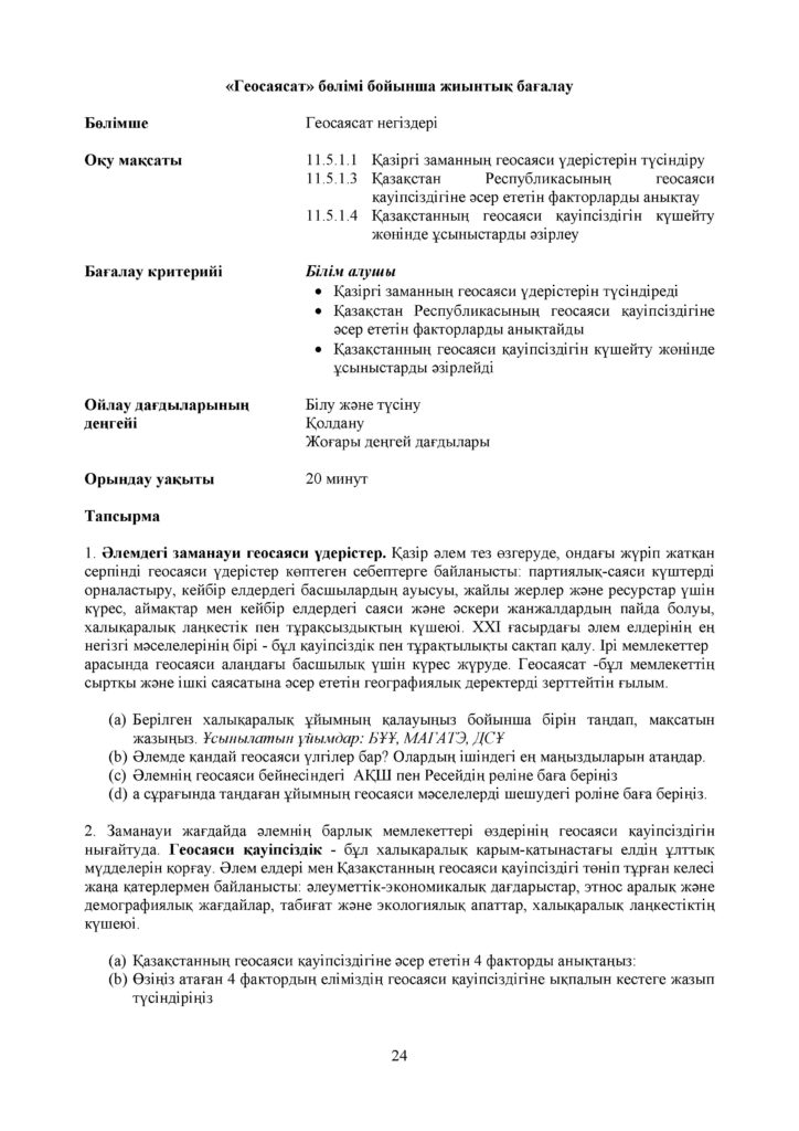 ГЕОГРАФИЯ 11 кл ЕМН СОР КАЗ(23)