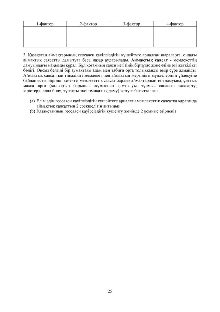 ГЕОГРАФИЯ 11 кл ЕМН СОР КАЗ(24)
