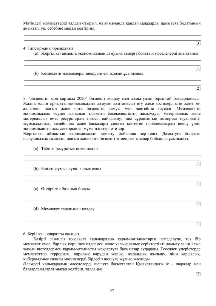 ГЕОГРАФИЯ 11 кл ОГН СОЧ КАЗ(26)