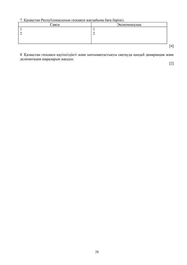 ГЕОГРАФИЯ 11 кл ОГН СОЧ КАЗ(27)