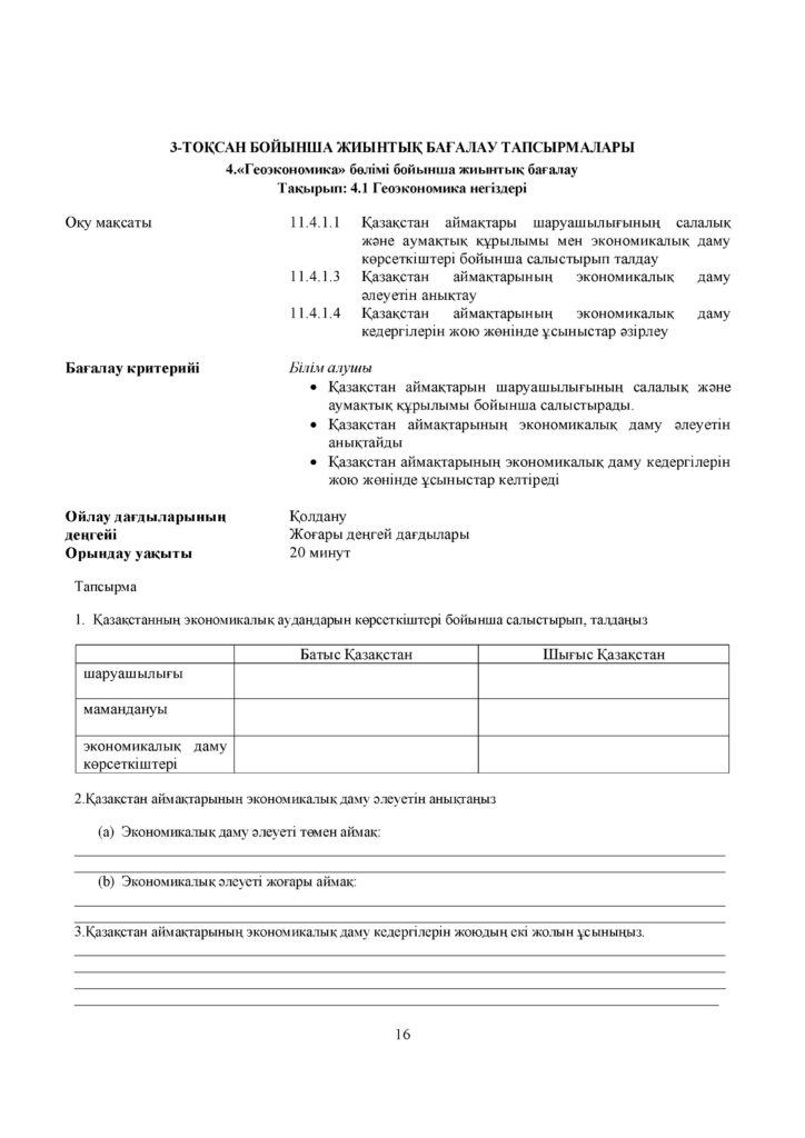 ГЕОГРАФИЯ 11 кл ОГН СОР КАЗ(15)
