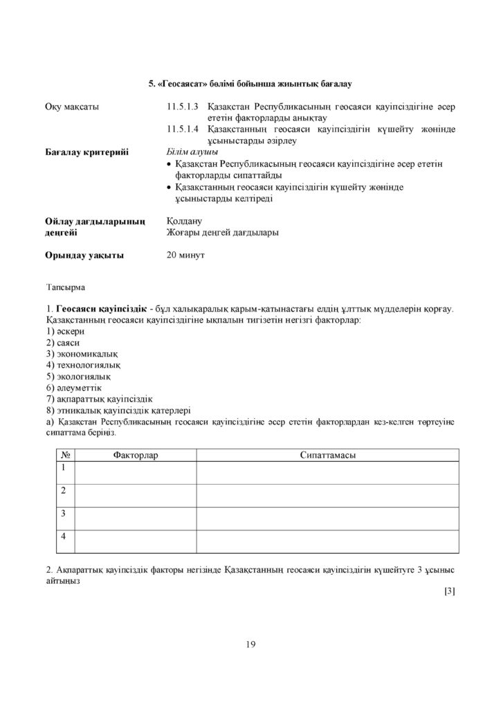 ГЕОГРАФИЯ 11 кл ОГН СОР КАЗ(18)