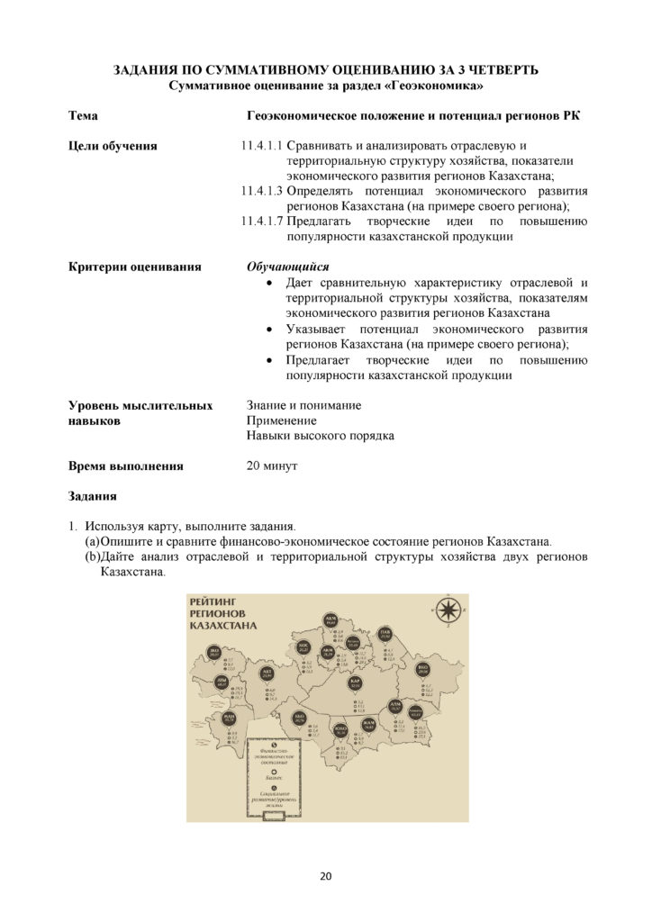 GEOGRAFIYa_11_kl_EMN_SOR_RUS(19)