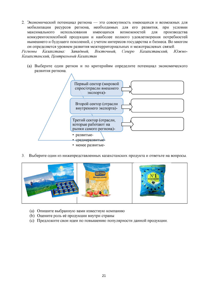 GEOGRAFIYa_11_kl_EMN_SOR_RUS(20)