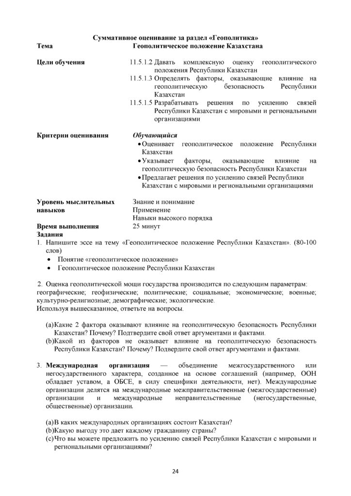 GEOGRAFIYa_11_kl_EMN_SOR_RUS(23)