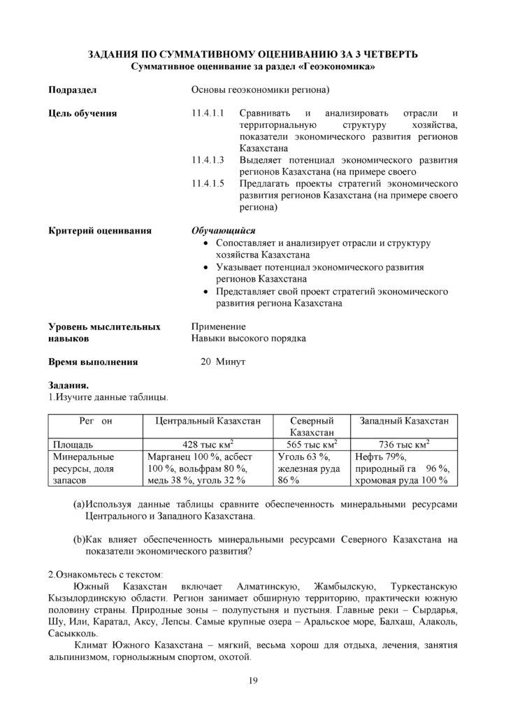 GEOGRAFIYa_11_kl_OGN_SOR_RUS(18)