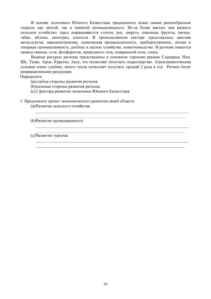 GEOGRAFIYa_11_kl_OGN_SOR_RUS(19)