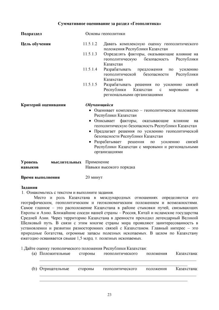 GEOGRAFIYa_11_kl_OGN_SOR_RUS(22)