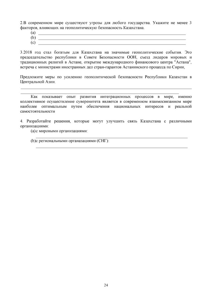 GEOGRAFIYa_11_kl_OGN_SOR_RUS(23)