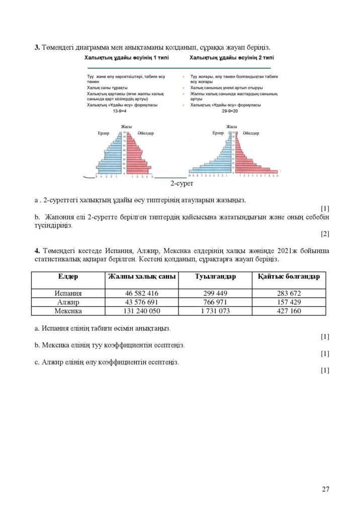 География_ОШ_8кл_СОЧ 2021-2022_каз-page-027