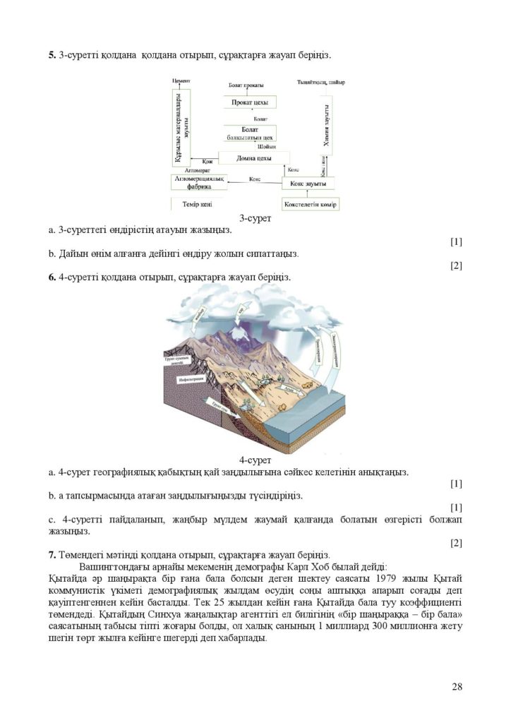 География_ОШ_8кл_СОЧ 2021-2022_каз-page-028