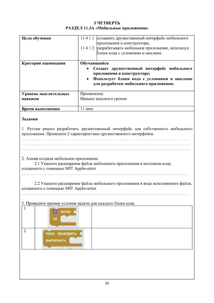 Informatika_11_OGN_-_SOR_rus(9)