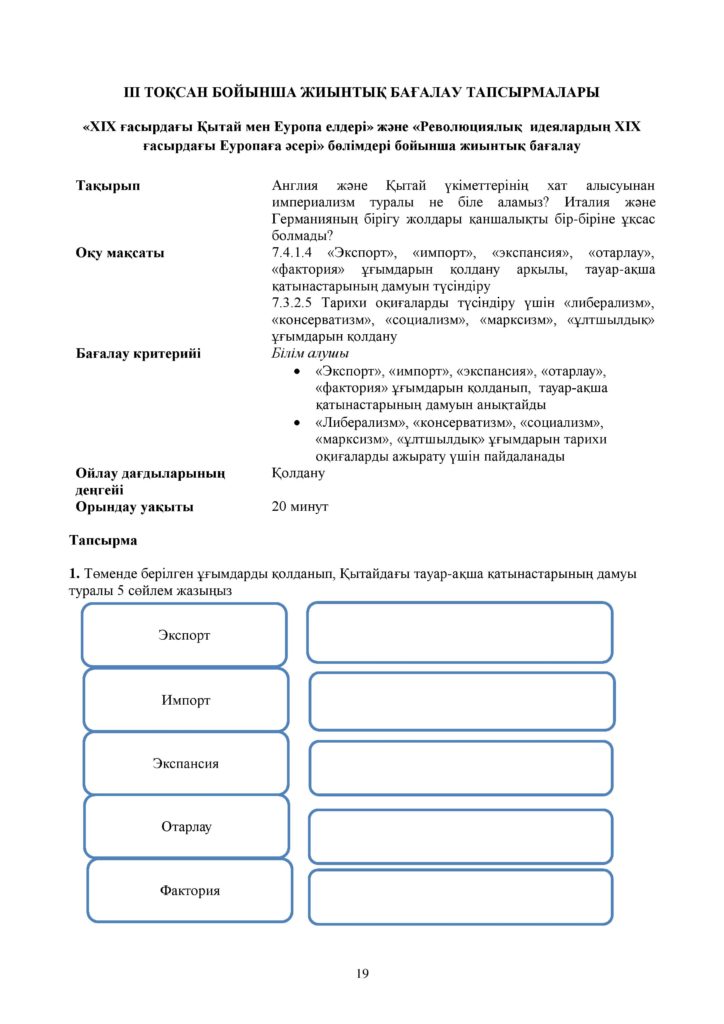 ОШ_БЖБ_Дуниежузи тарихы_7 сынып-page-019