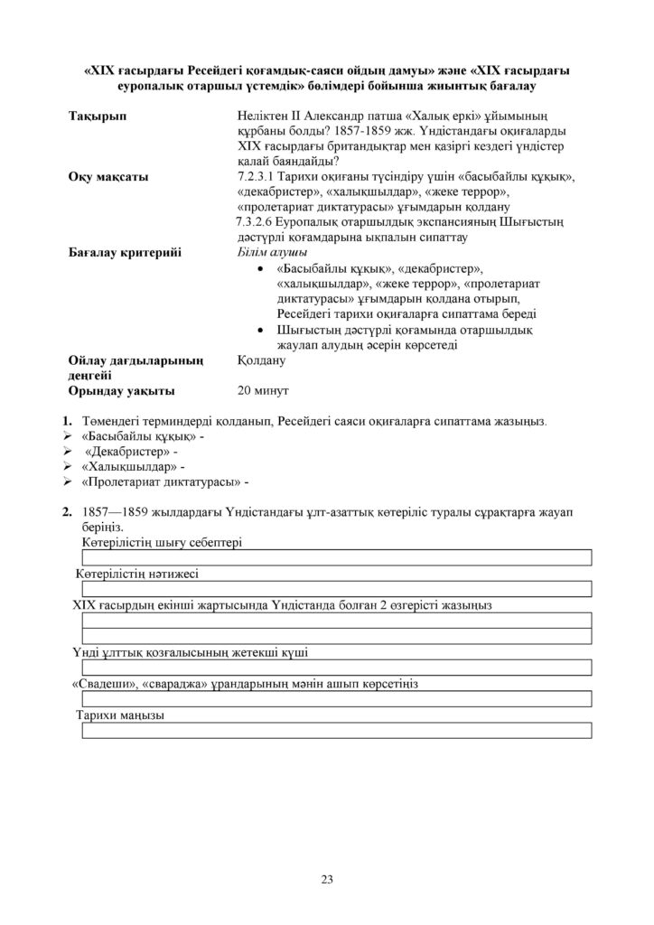 ОШ_БЖБ_Дуниежузи тарихы_7 сынып-page-023