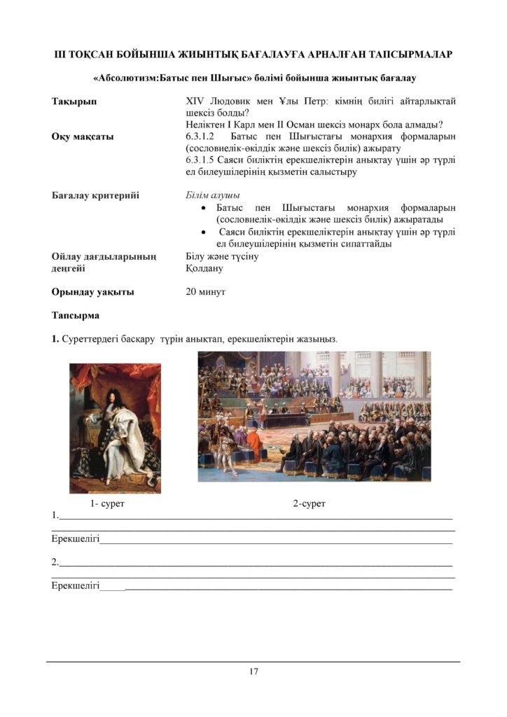 ОШ_БЖБ_Дүниежүзі тарихы_6_сынып-page-017