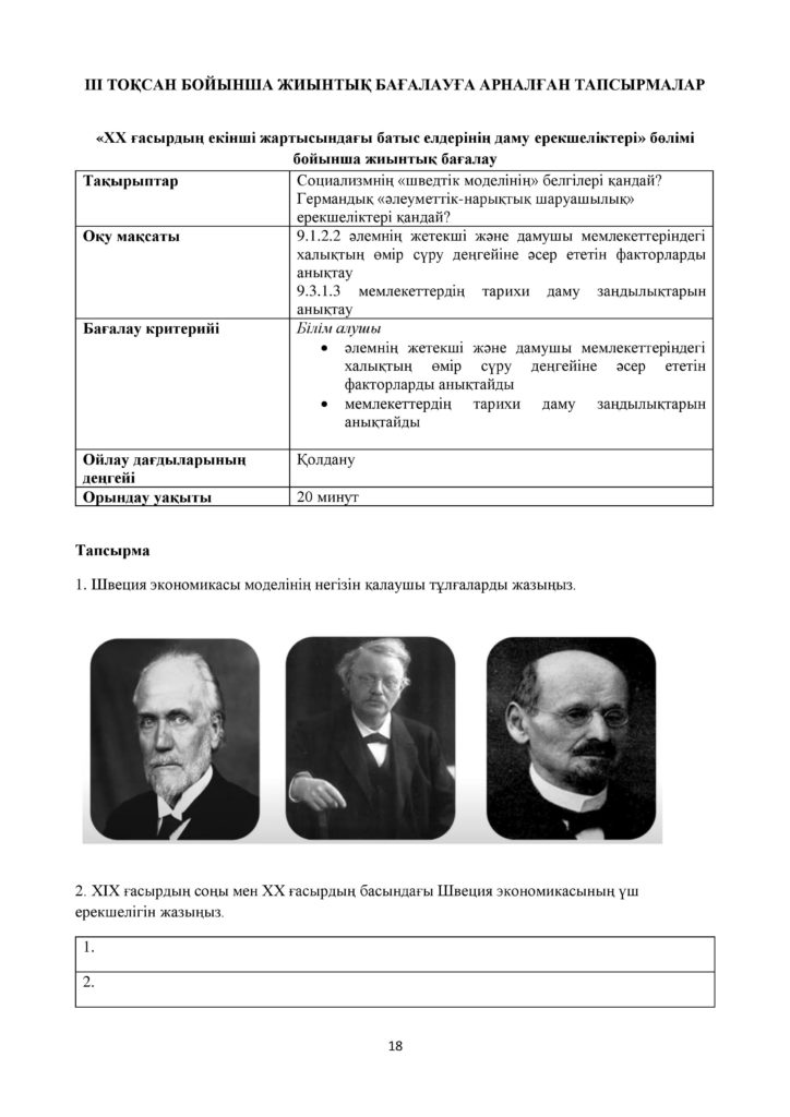 ОШ_БЖБ_Дүниежүзі тарихы_9 сынып_қаз-page-018