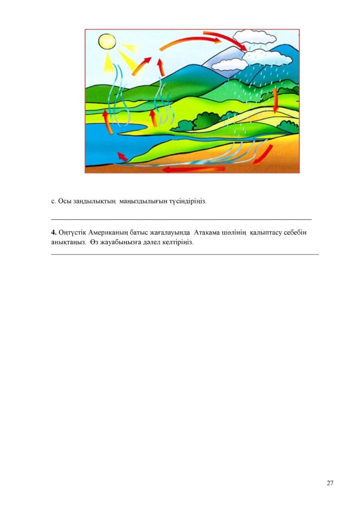 ОШ_БЖБ_География_7-сын_қаз 2021-page-027
