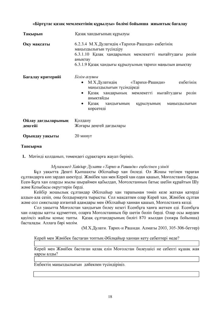 ОШ_БЖБ_Қазақстан тарихы_6 сынып-page-018