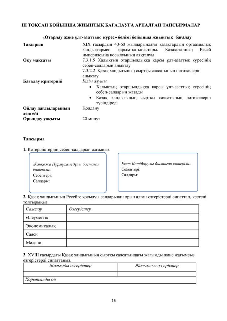 ОШ_БЖБ_Қазақстан тарихы_7 сынып-page-016