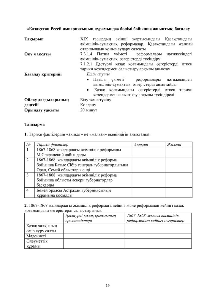 ОШ_БЖБ_Қазақстан тарихы_7 сынып-page-019