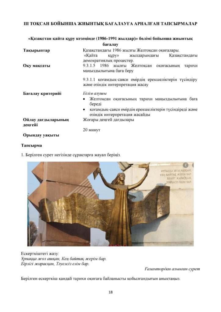 ОШ_БЖБ_Қазақстан тарихы_9 сынып_қаз (1)-page-018