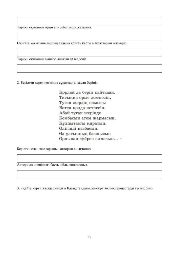 ОШ_БЖБ_Қазақстан тарихы_9 сынып_қаз (1)-page-019
