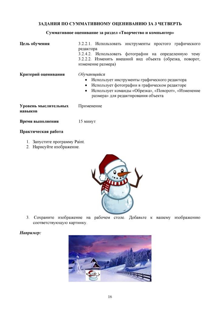 ОШ_СО_ИКТ_3 класс_рус-page-016