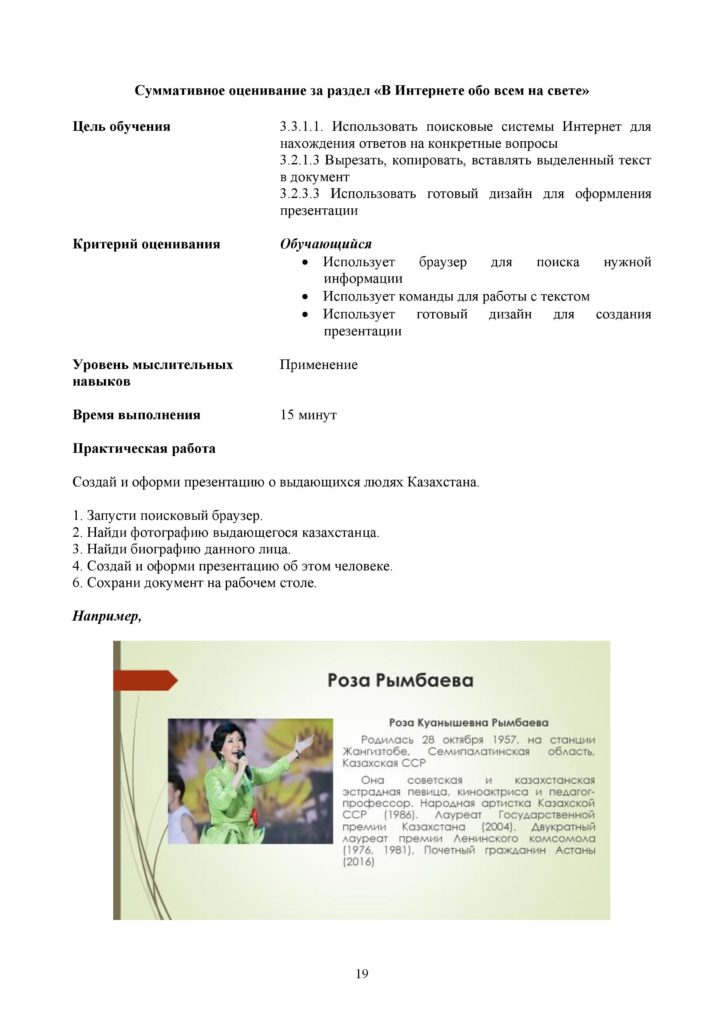 ОШ_СО_ИКТ_3 класс_рус-page-019