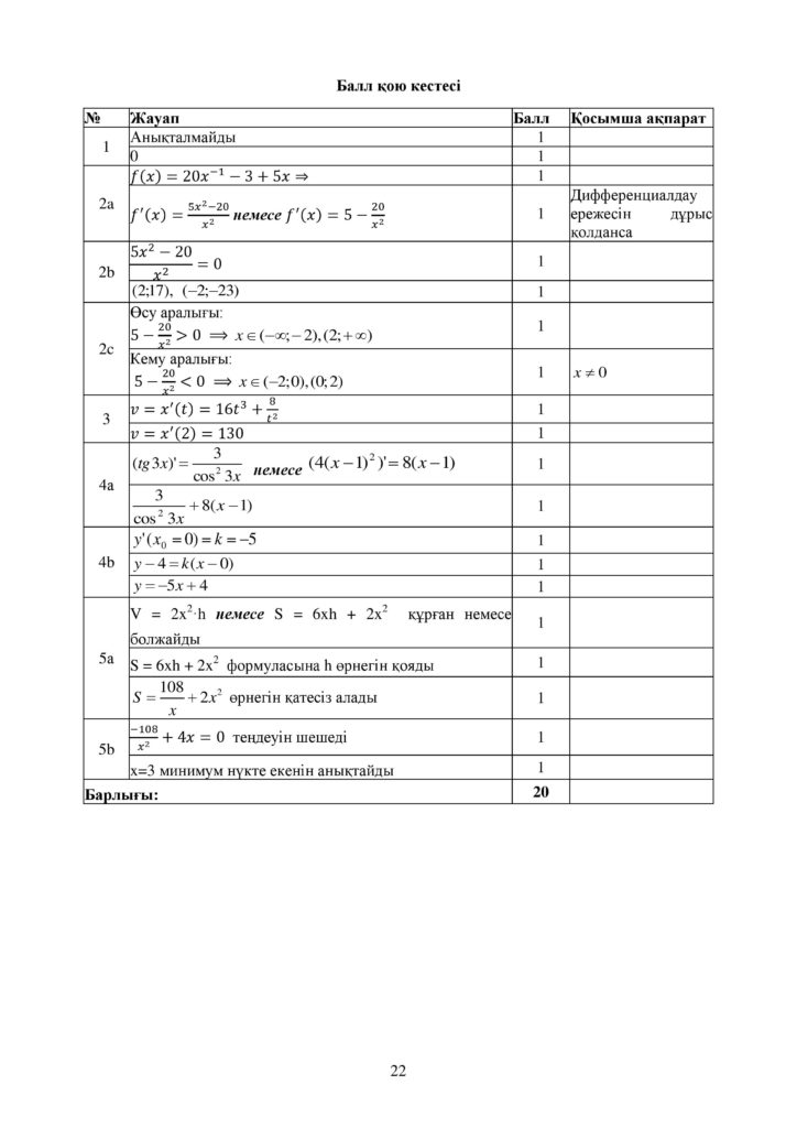 ОШ_СОЧ_Алгебра_ОГН_10 класс_каз-page-022
