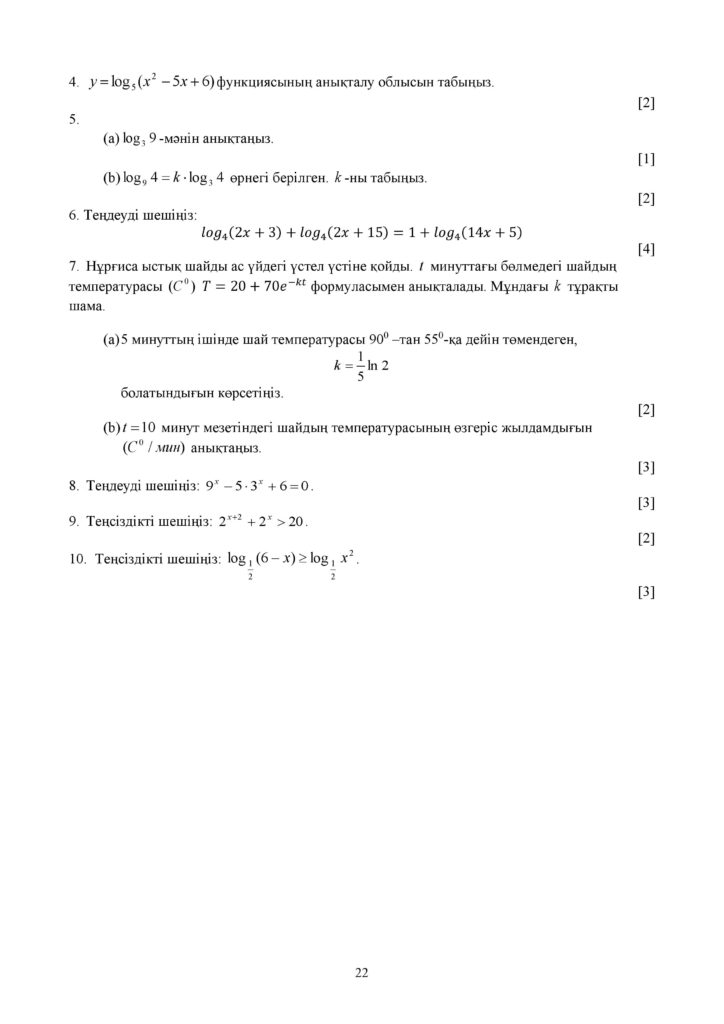 ОШ_СОЧ_Алгебра_ОГН_КАЗ-page-022