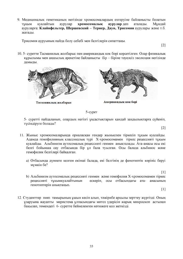 ОШ_СОЧ_Биология_ЕМН_10 класс_каз-page-033