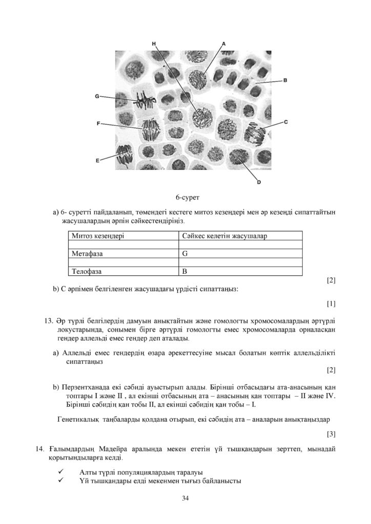 ОШ_СОЧ_Биология_ЕМН_10 класс_каз-page-034