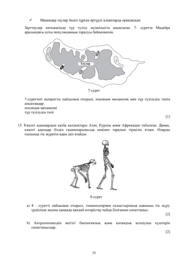 ОШ_СОЧ_Биология_ЕМН_10 класс_каз-page-035