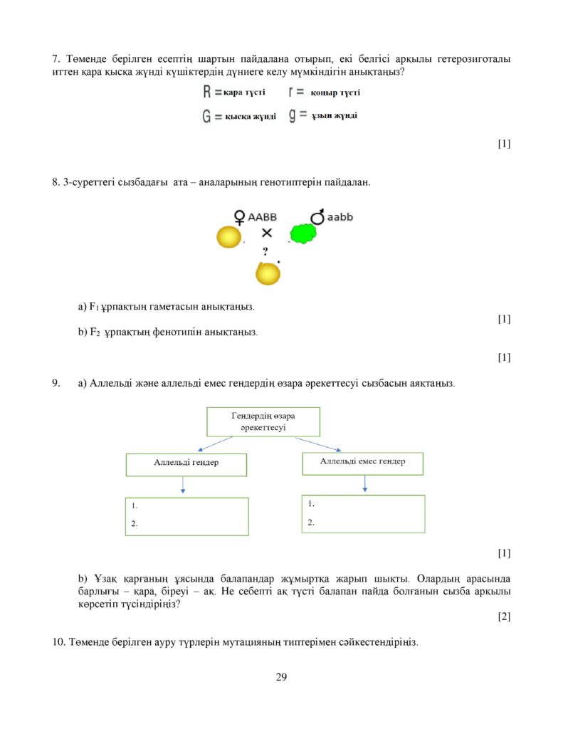ОШ_СОЧ_Биология_ОГН_10 класс_каз-page-029