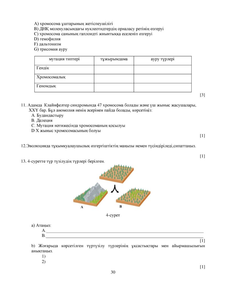ОШ_СОЧ_Биология_ОГН_10 класс_каз-page-030