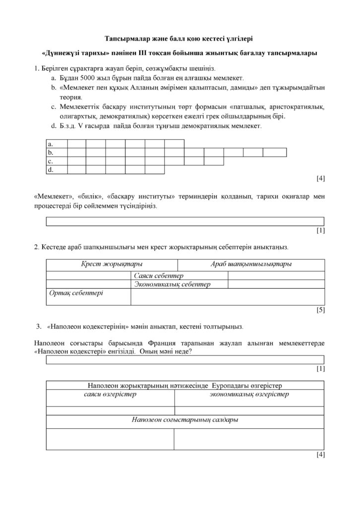 ОШ_СОЧ_Дүние жүзі тарихы_ЕМН_10 класс_каз-page-023