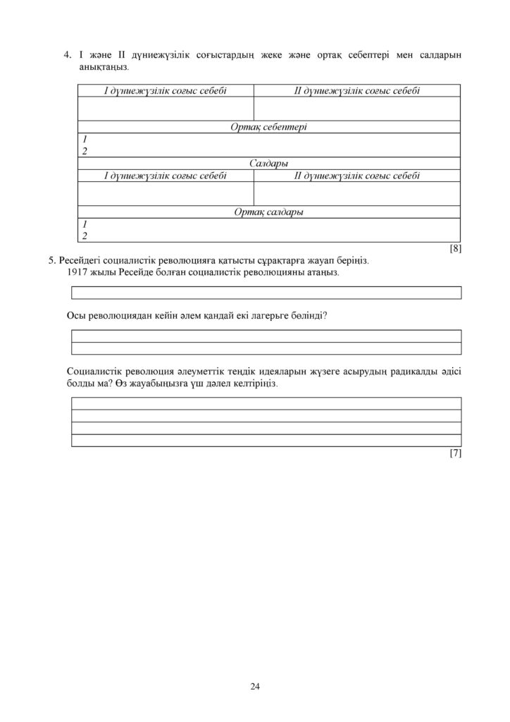 ОШ_СОЧ_Дүние жүзі тарихы_ЕМН_10 класс_каз-page-024