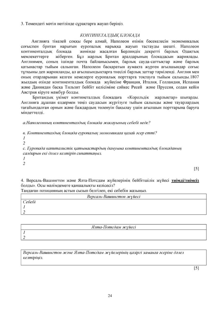 ОШ_СОЧ_Дүние жүзі тарихы_ОГН_10 класс_қаз-page-024