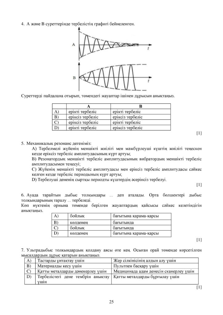 ОШ_СОЧ_Физика_9 класс_каз-page-025