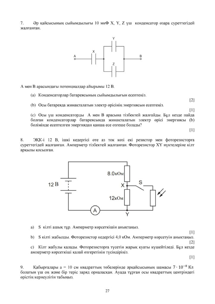 ОШ_СОЧ_Физика_ЕМН_10 класс_каз-page-027