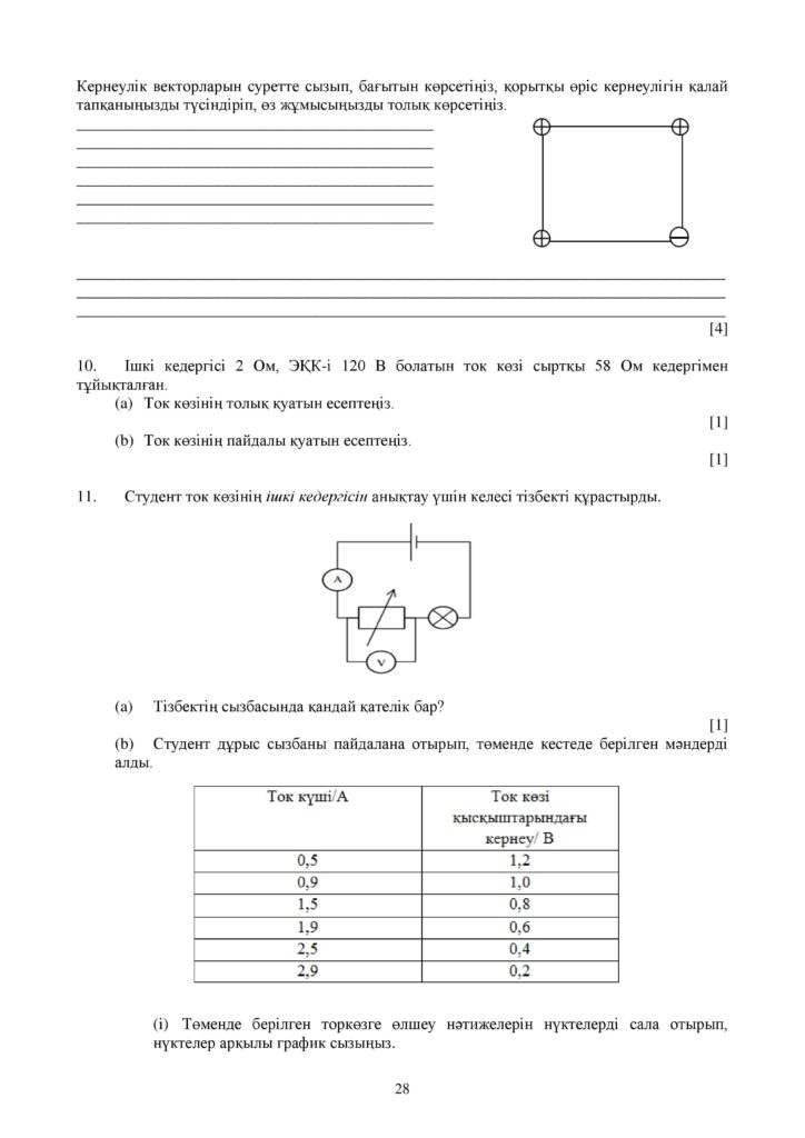 ОШ_СОЧ_Физика_ЕМН_10 класс_каз-page-028