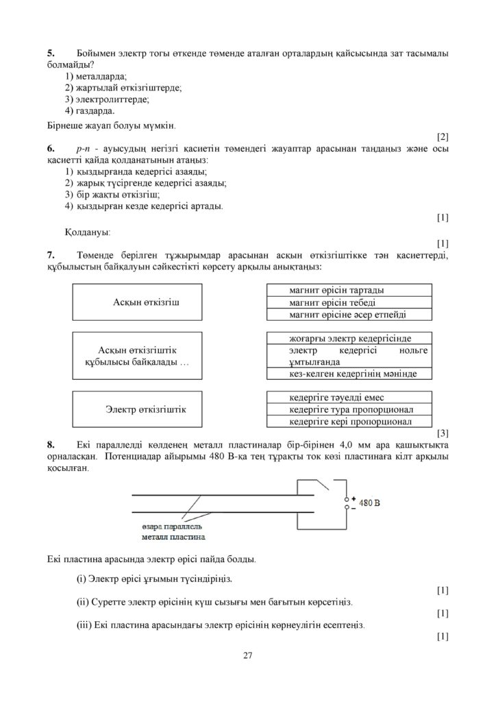 ОШ_СОЧ_Физика_ОГН_10 класс_каз-page-027