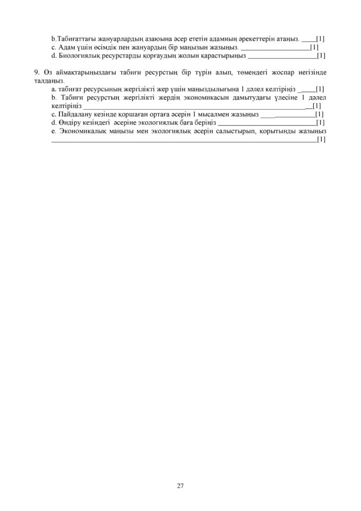 ОШ_СОЧ_География_9 класс_каз-page-027
