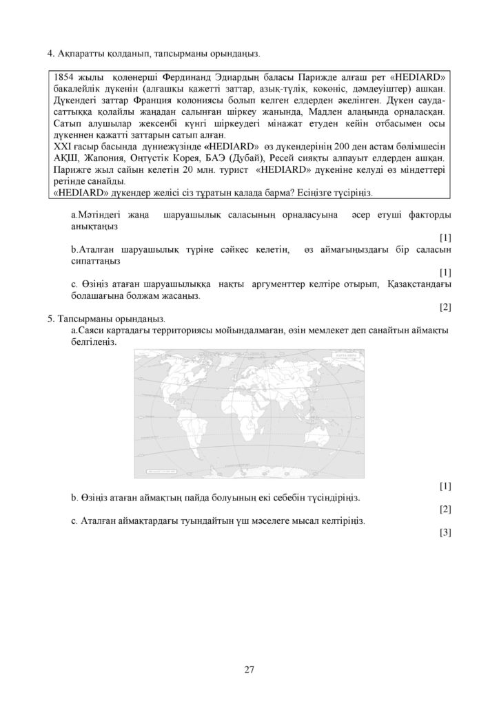 ОШ_СОЧ_География_ЕМН_10 класс_каз-page-027