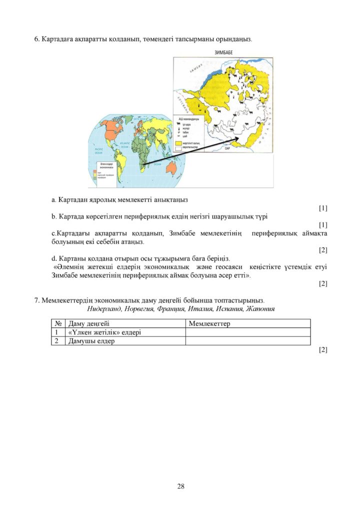 ОШ_СОЧ_География_ЕМН_10 класс_каз-page-028
