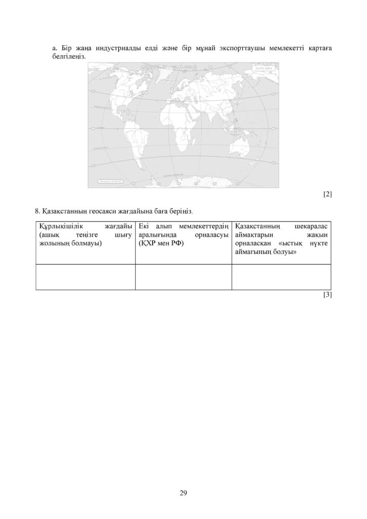 ОШ_СОЧ_География_ЕМН_10 класс_каз-page-029