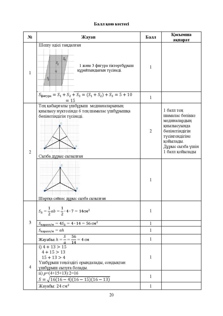 ОШ_СОЧ_Геометрия_8 класс_каз-page-020