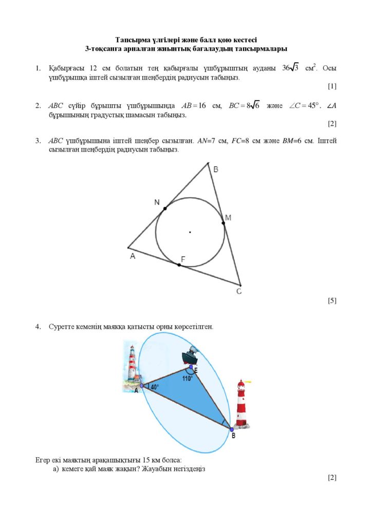 ОШ_СОЧ_Геометрия_9 класс_каз-page-019