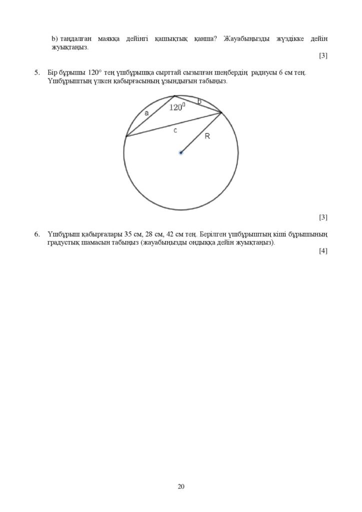 ОШ_СОЧ_Геометрия_9 класс_каз-page-020