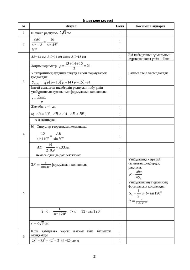 ОШ_СОЧ_Геометрия_9 класс_каз-page-021
